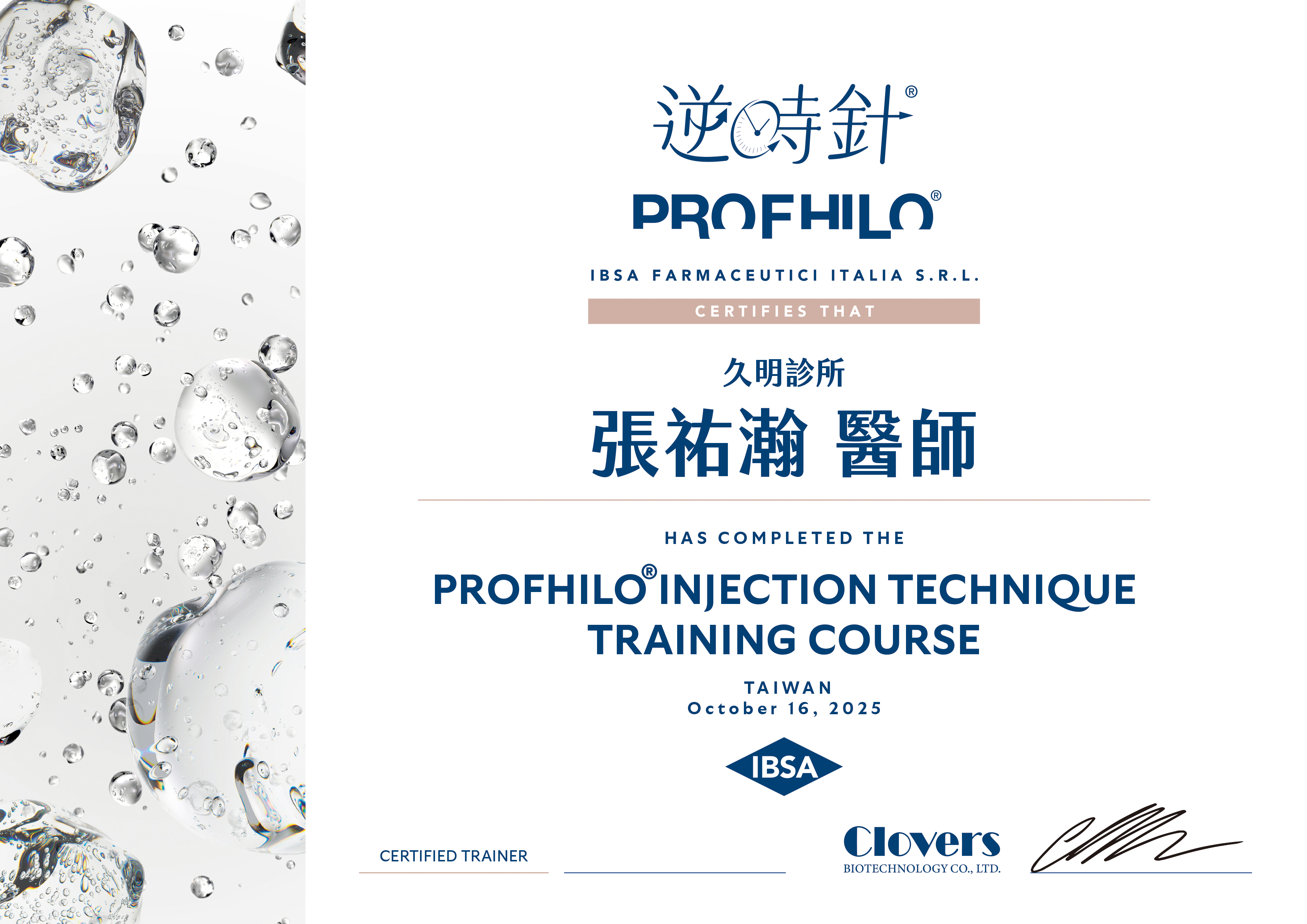 逆時針原廠證書