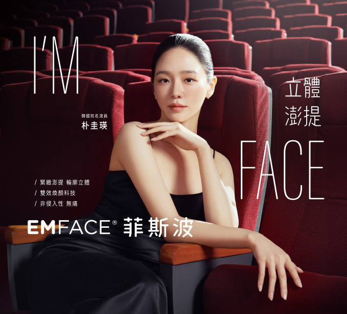 EMFace 菲斯波 形象大使朴圭瑛