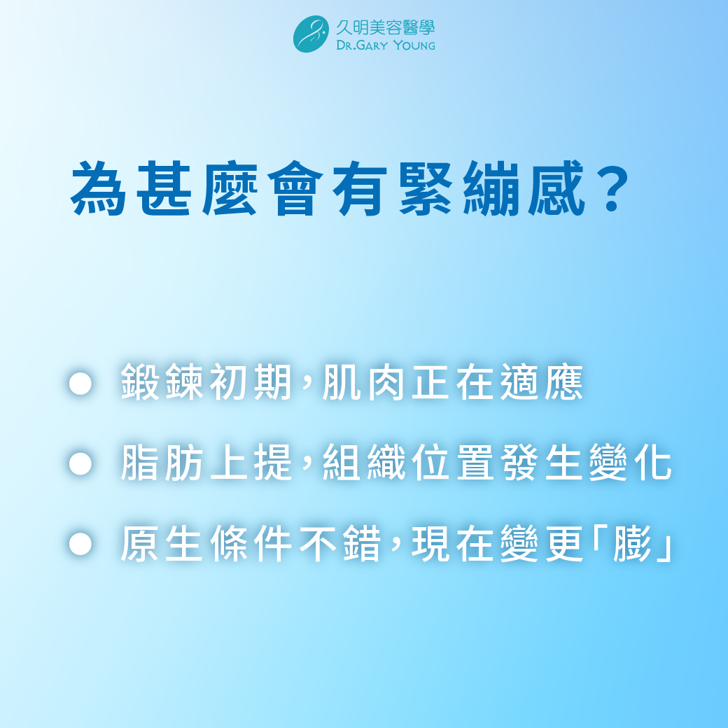 🔍 覺得不習慣或有緊繃感？