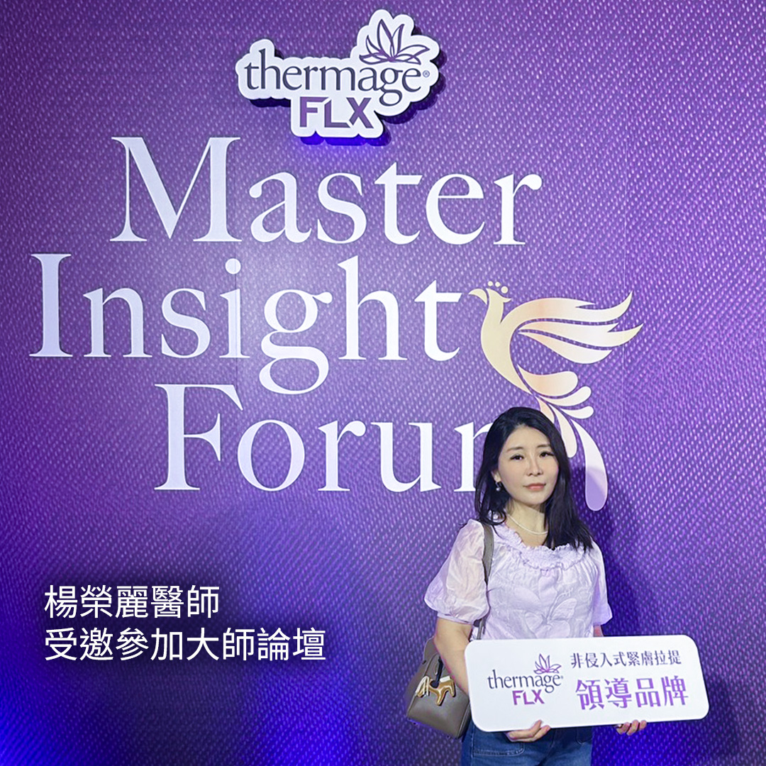 鳳凰電波 Master Insight Forum 大師論壇