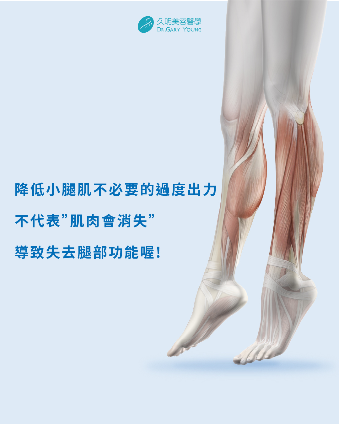 醫美小腿肉毒的宗旨是