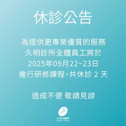 休診公告