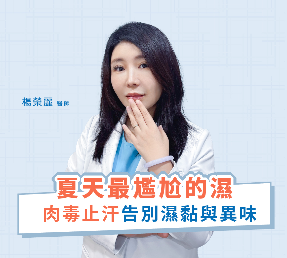 肉毒止汗真的有效嗎？