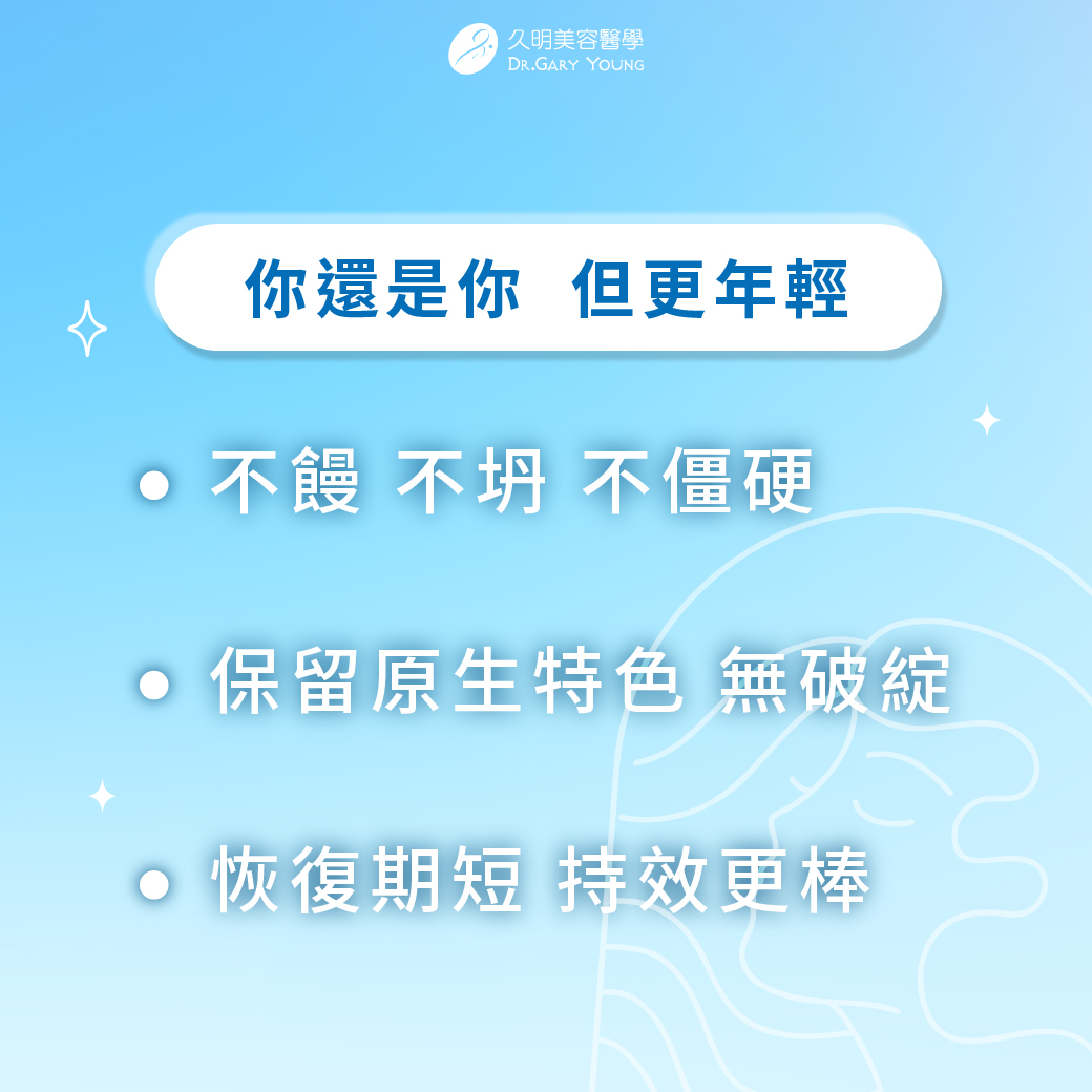 「你還是你，只是更年輕」