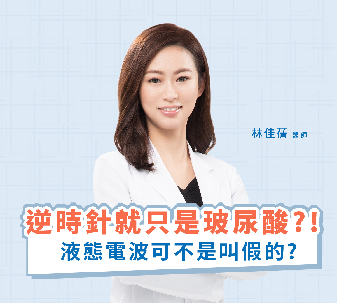 「你覺得那個逆時針效果怎麼樣？」