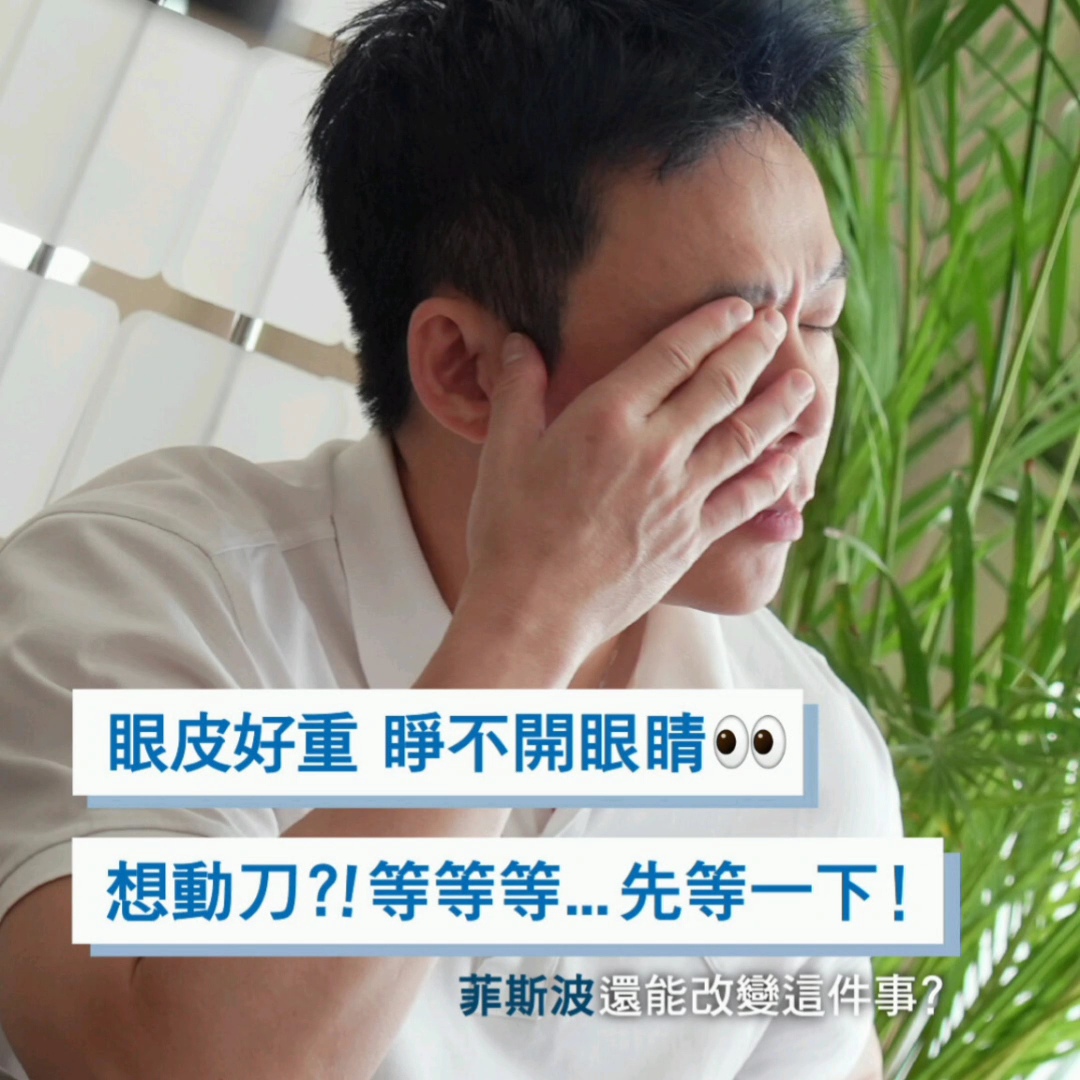 眼皮好重、拍照無神？或許是肌張力不足造成的喔
