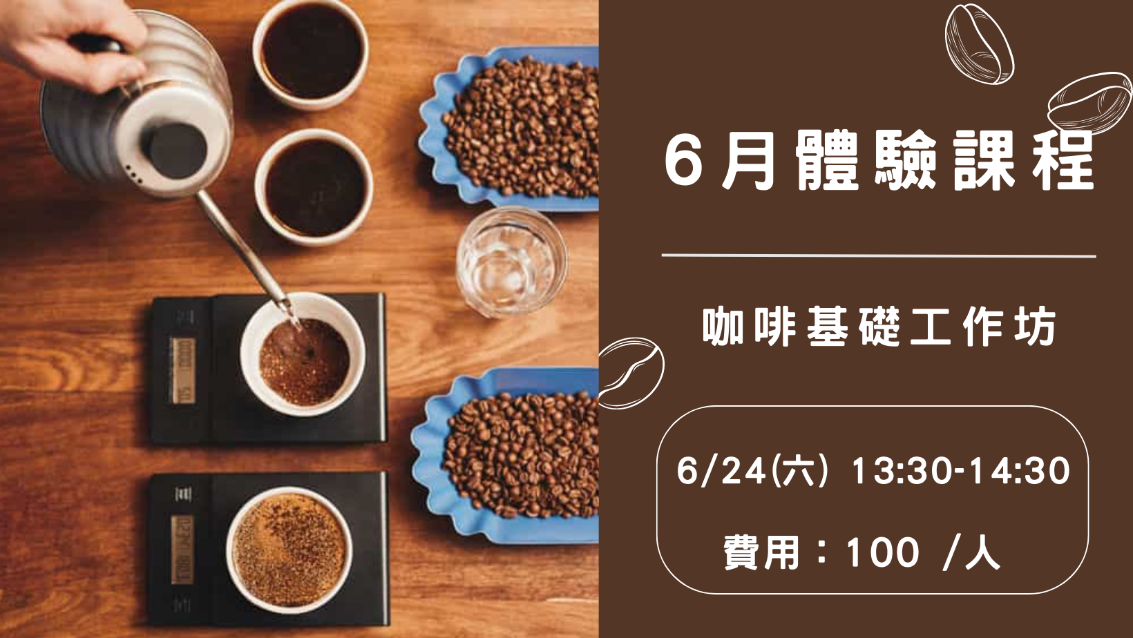 5月 ▌允品咖啡 YP Ｘ咖啡基礎工作坊 ▌體驗課程